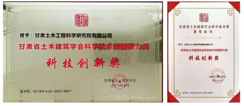 “三抓三促”行動(dòng)進(jìn)行時(shí)-我公司榮獲“甘肅省土木建筑學(xué)會(huì)科技創(chuàng)新獎(jiǎng)”