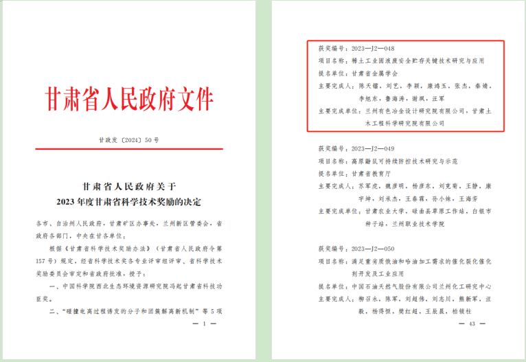 公司喜獲2023年度甘肅省科技進步獎二等獎